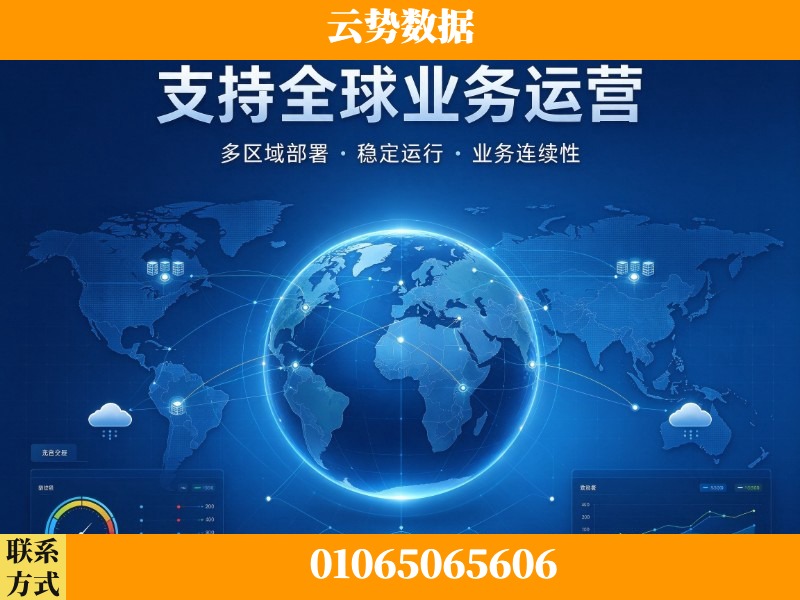金华-支持全球业务运营