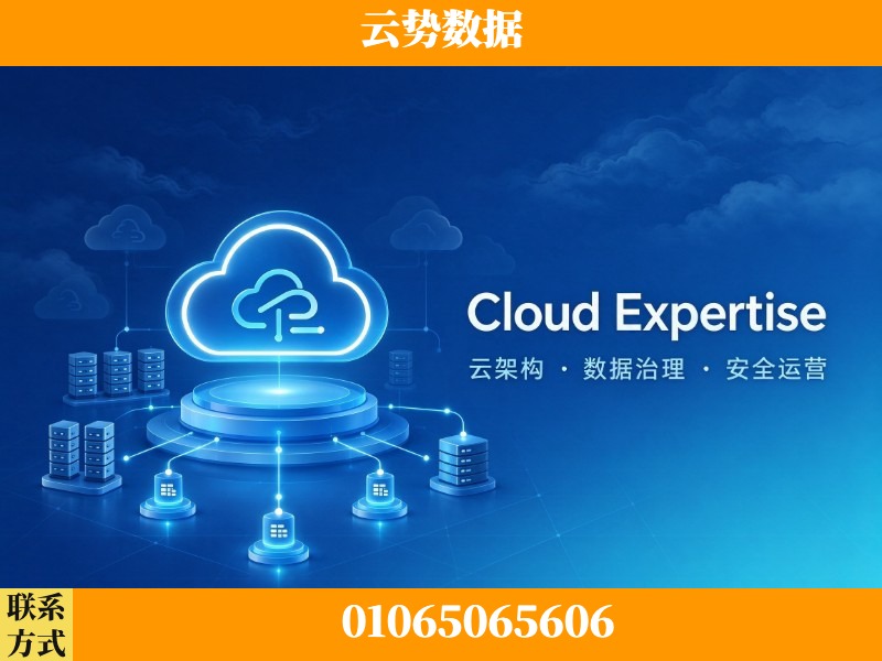 金华-Cloud Expertise