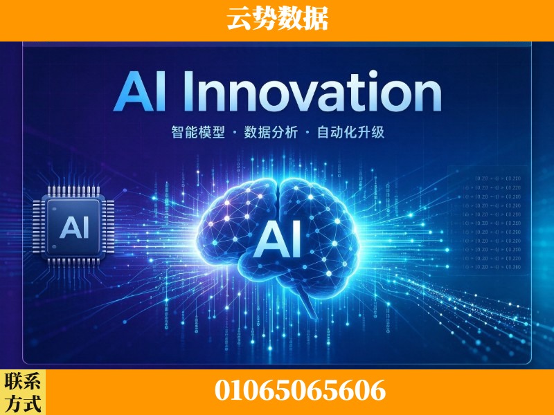 金华-AI Innovation